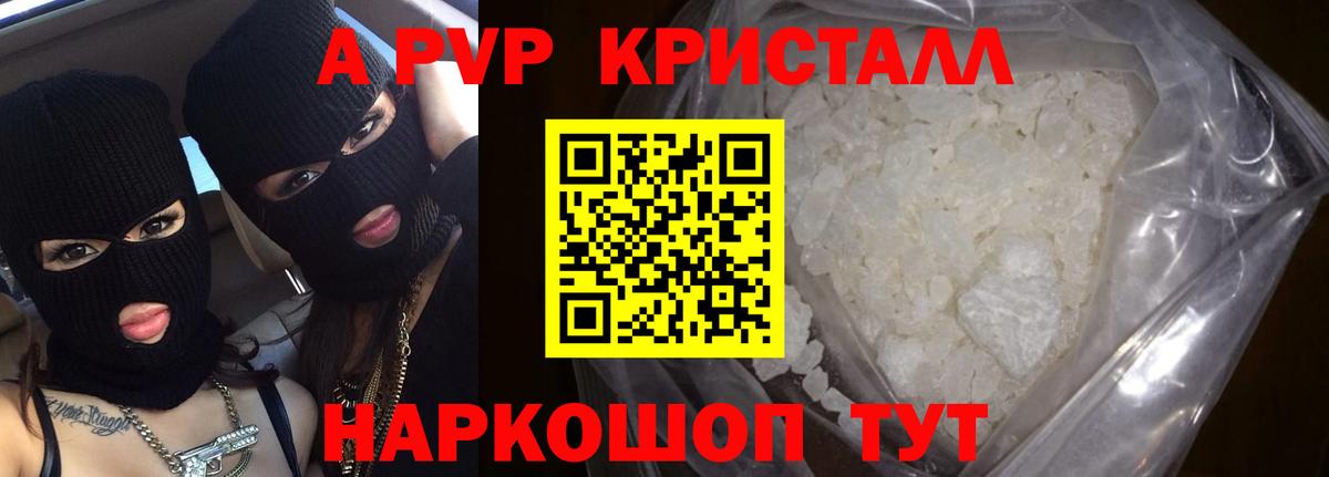 A PVP крисы CK Чебоксары