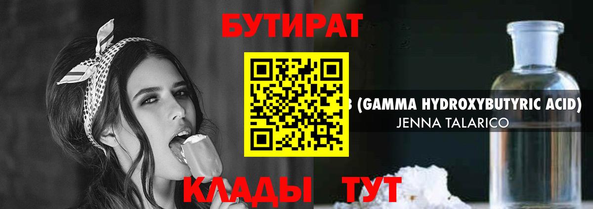 БУТИРАТ оксибутират Чебоксары