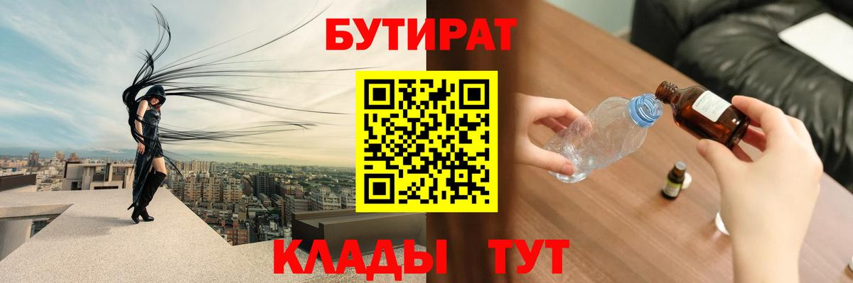 Чебоксары  Бутират BDO 33%  Вход с VPN 