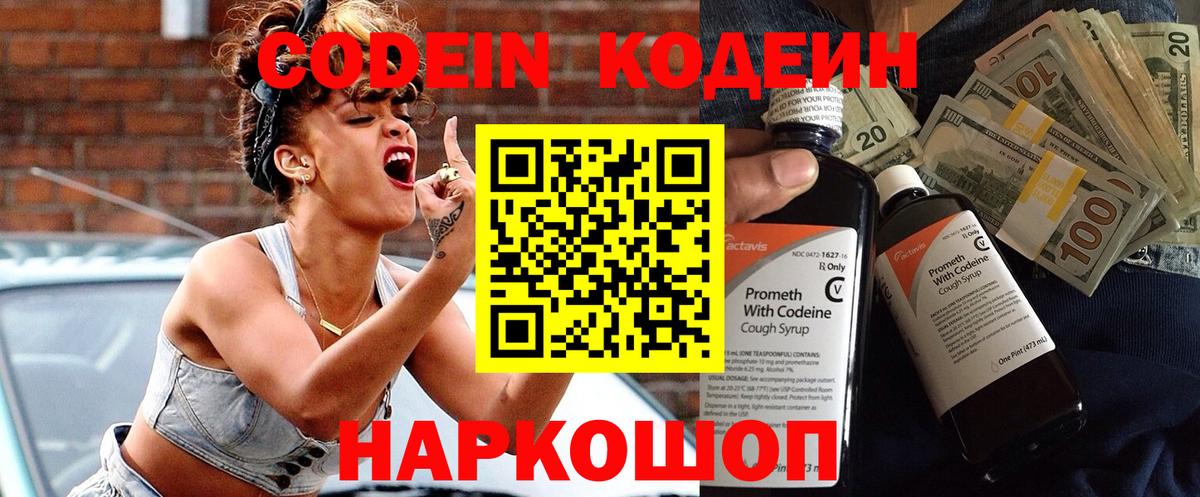 Codein Purple Drank  Кодеиновый сироп Lean Purple Drank  Вход с VPN  Чебоксары 