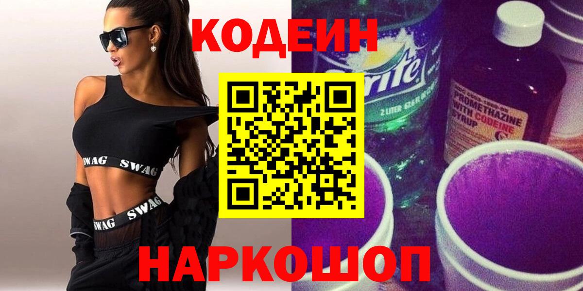 Кодеиновый сироп Lean напиток Lean (лин) Чебоксары