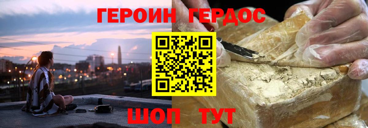 ГЕРОИН VHQ Чебоксары